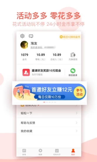 淘新闻app安卓版3