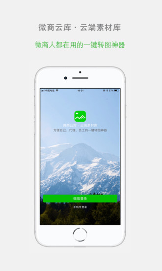 微商云库app1