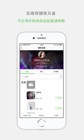 微商云库app4