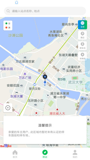 荆州停车app1