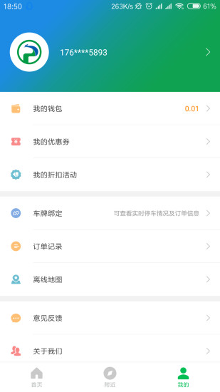 荆州停车app4