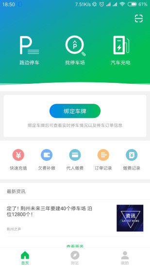 荆州停车app2