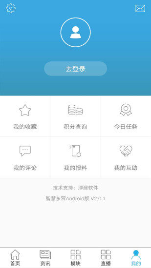 智慧东营app4