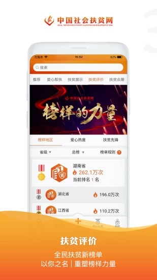 中国社会扶贫网app3