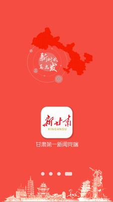 新甘肃app4