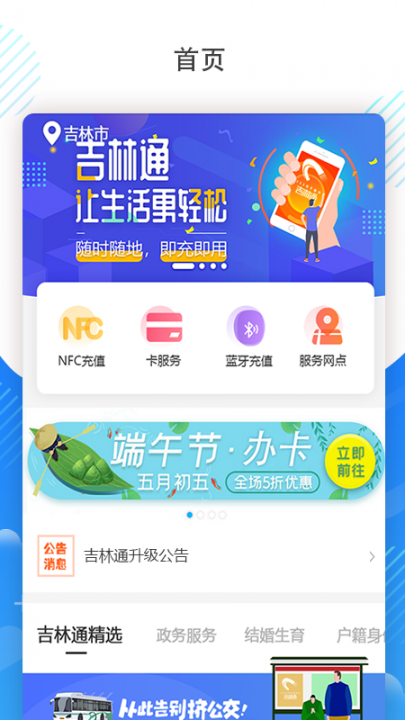 吉林通app1