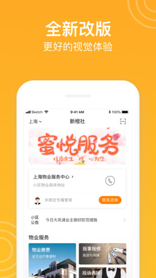 新橙社app2