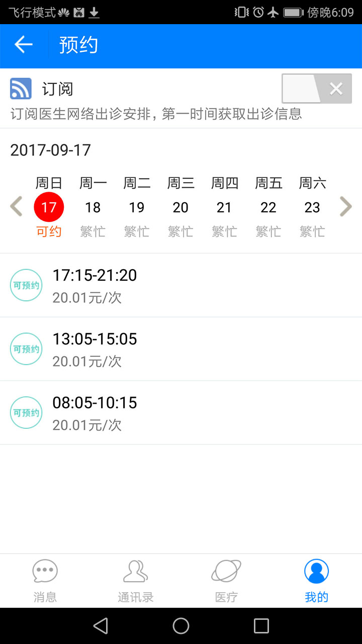 康医汇app3