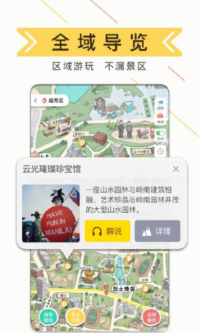 驴迹导游app3