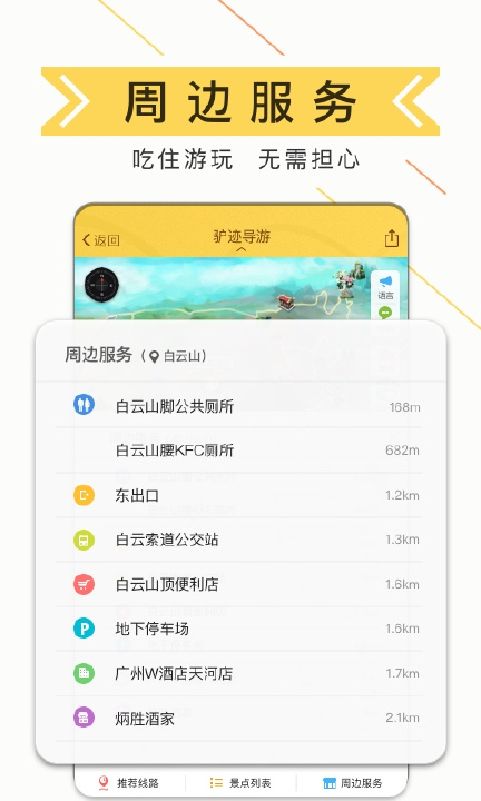 驴迹导游app4