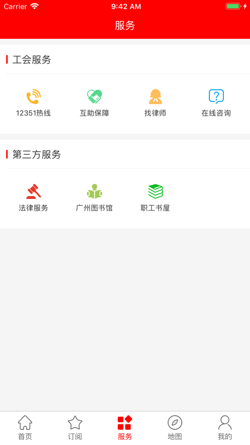 粤工惠app3