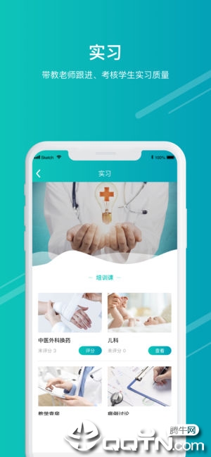 医学教学中心app2
