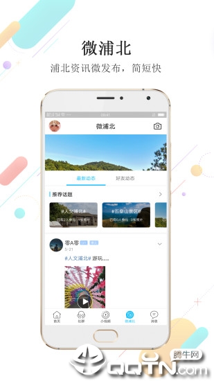 浦北同城网app2