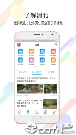 浦北同城网app4