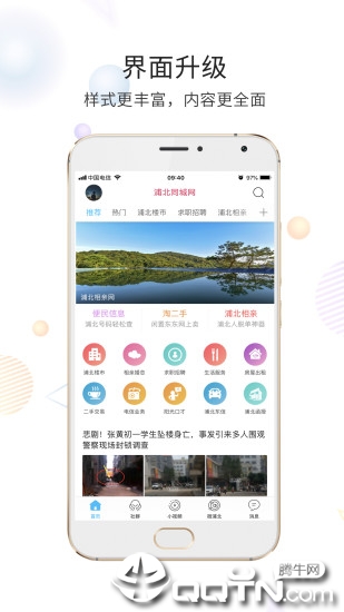 浦北同城网app1