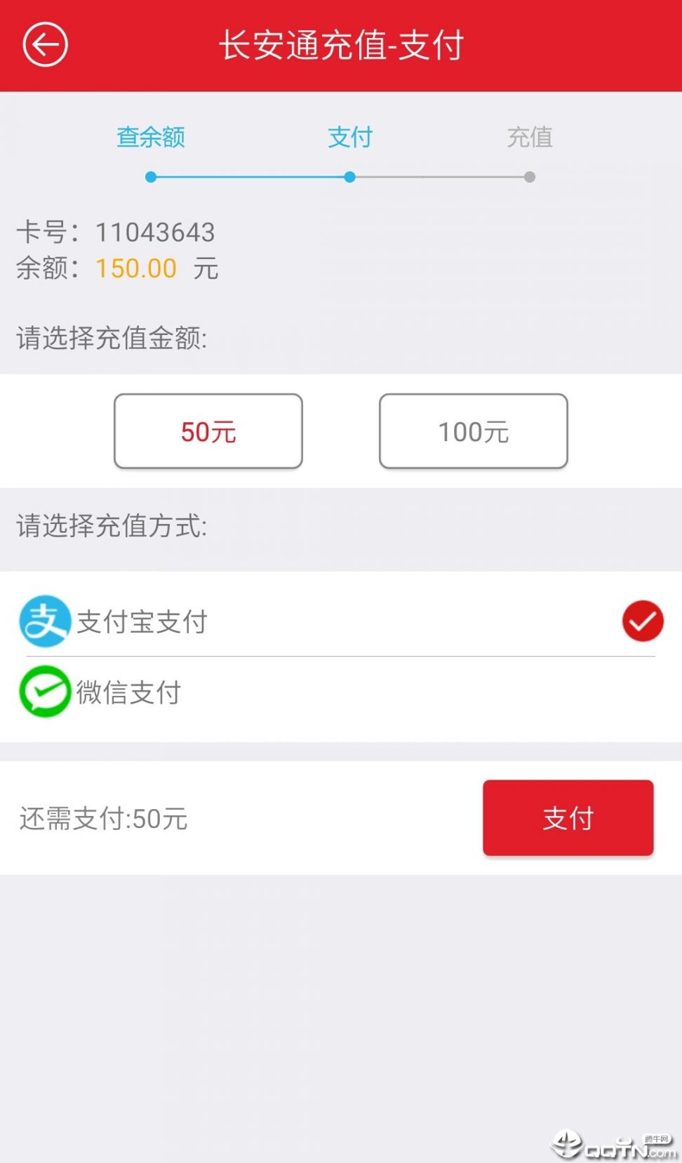 西安长安通app3
