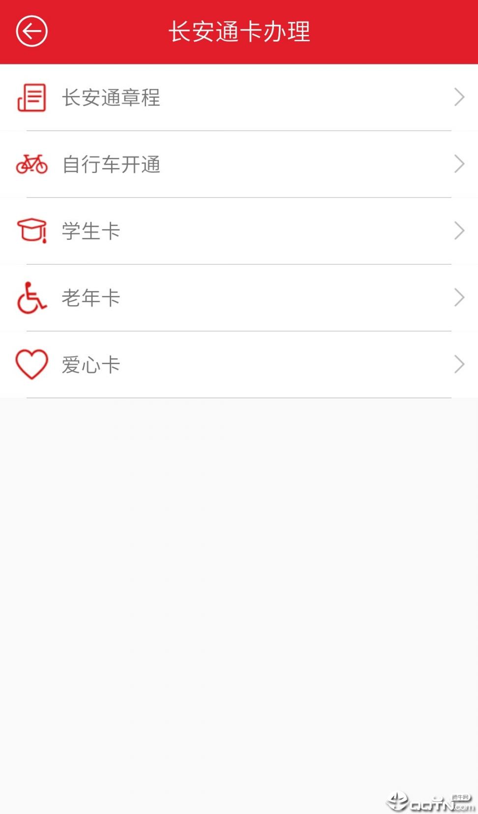 西安长安通app4