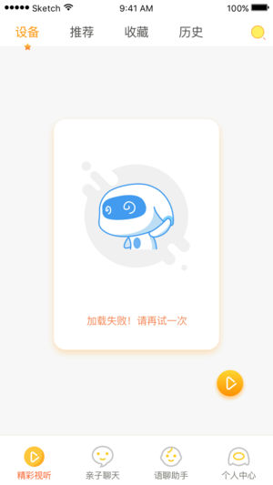 巴巴腾智联app1
