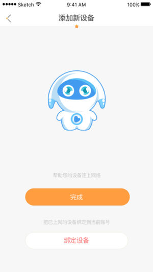 巴巴腾智联app4