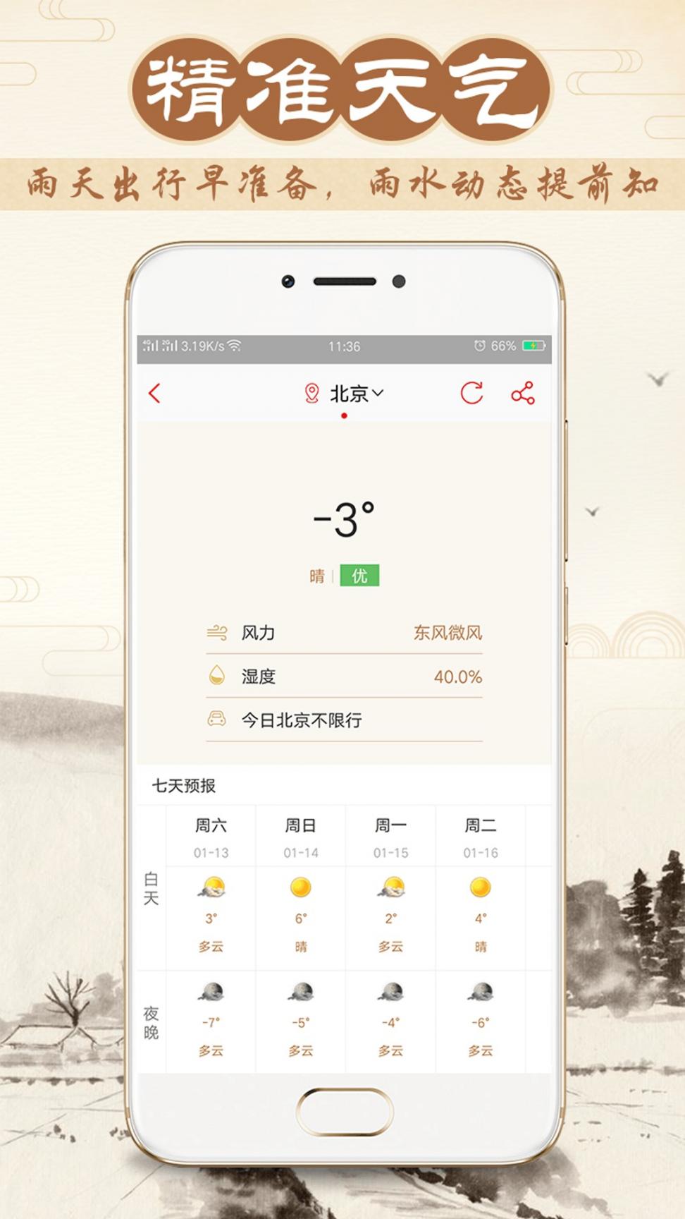 八字万年历app4