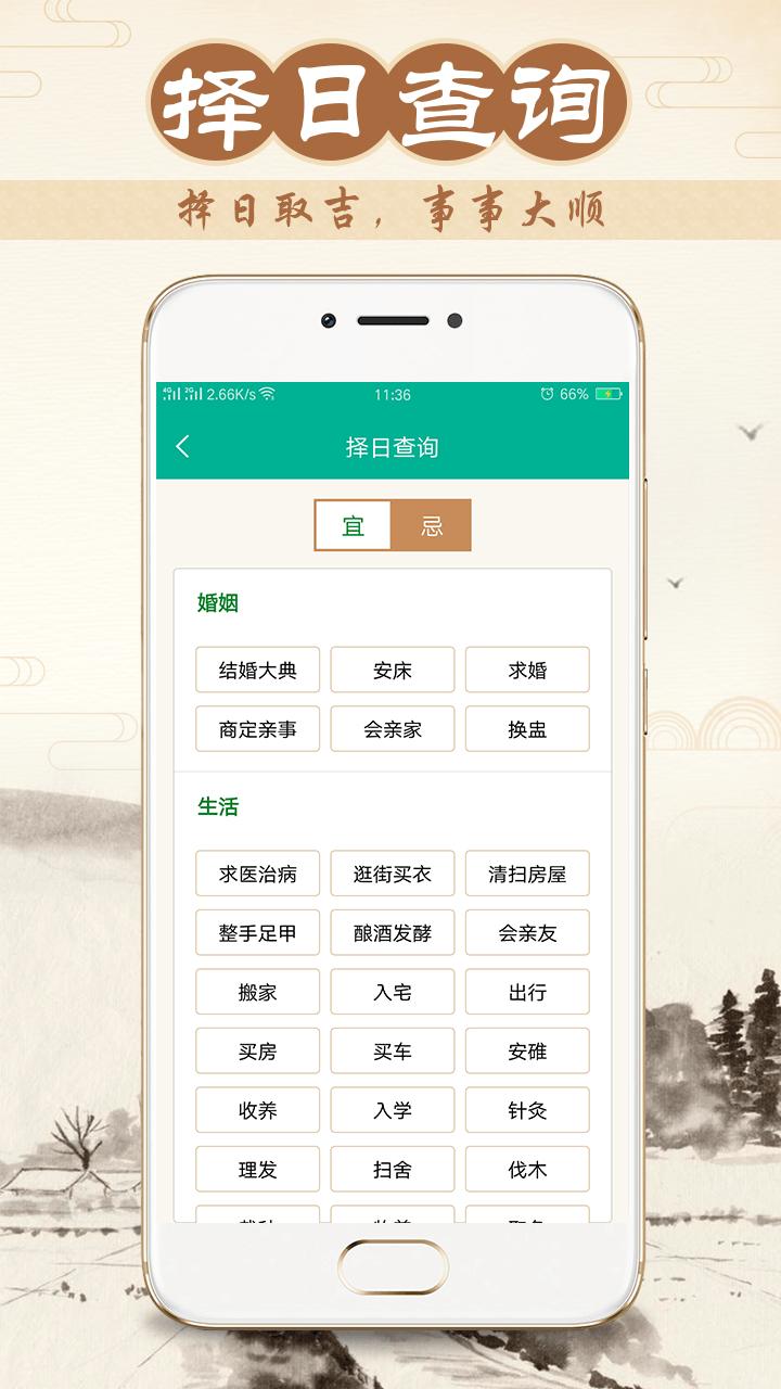 八字万年历app2