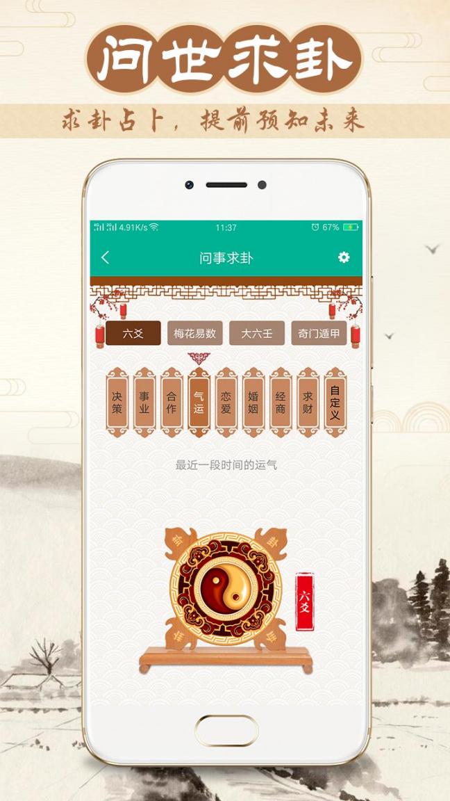 八字万年历app5