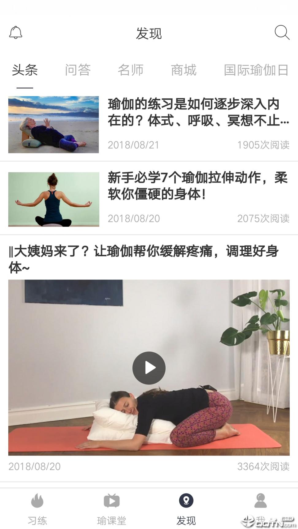 恋练瑜伽app4