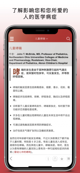 默沙东诊疗手册app3