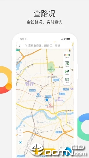 辽宁高速通app3