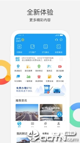 辽宁高速通app1