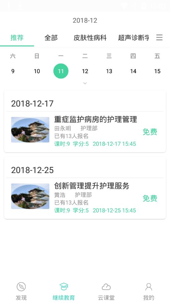 华西云课堂app3