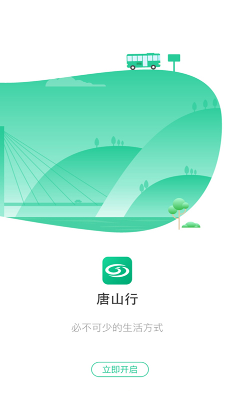 唐山行app1