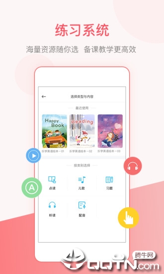 天天乐学教师版app4