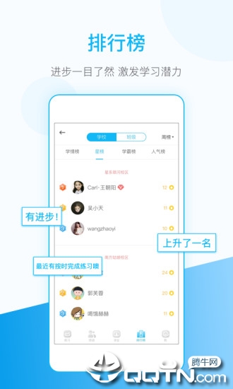 天天乐学教师版app3