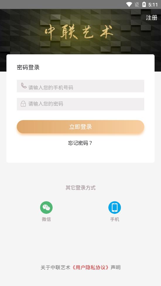 中联文化app4