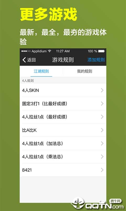 高尔夫江湖app2