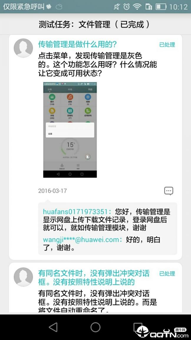 华为众测app3