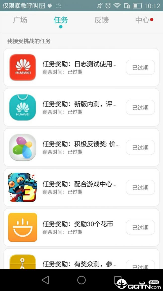 华为众测app4