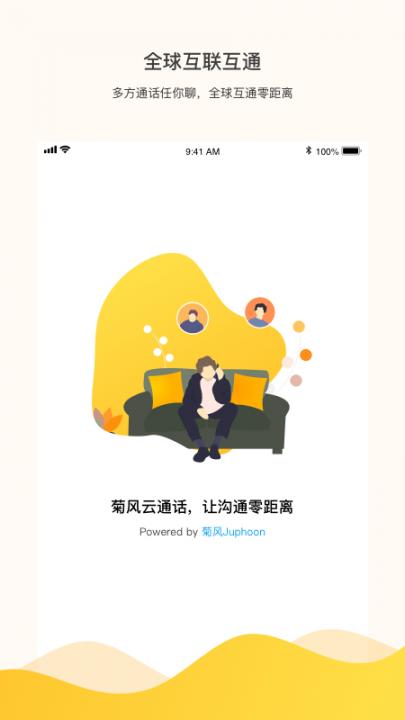 Juphoon Room(菊风云多方通话)app4