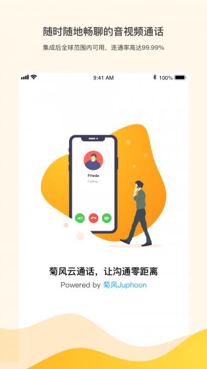 Juphoon Duo(菊风云一对一音视频)app1