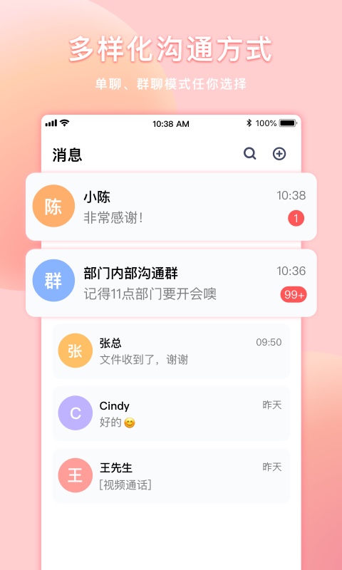 Juphoon Chat(菊风云通讯)1