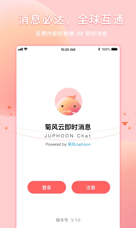 Juphoon Chat(菊风云通讯)2