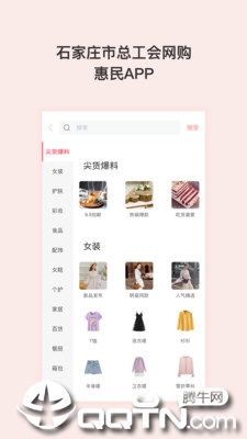 石惠福利app3