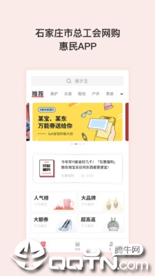 石惠福利app4