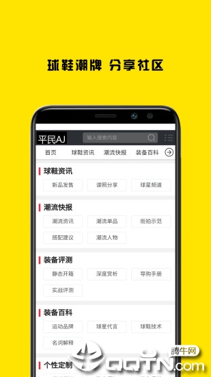 平民AJ app2