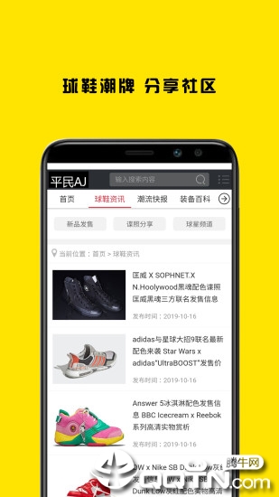 平民AJ app3