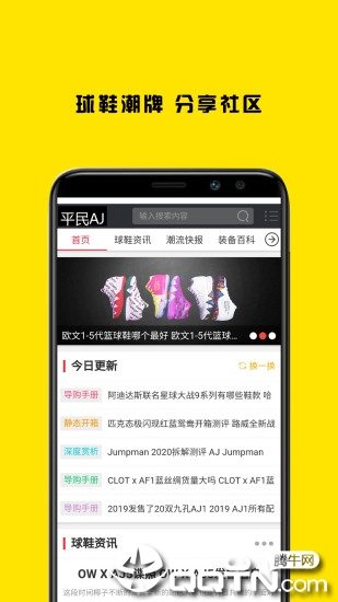 平民AJ app4
