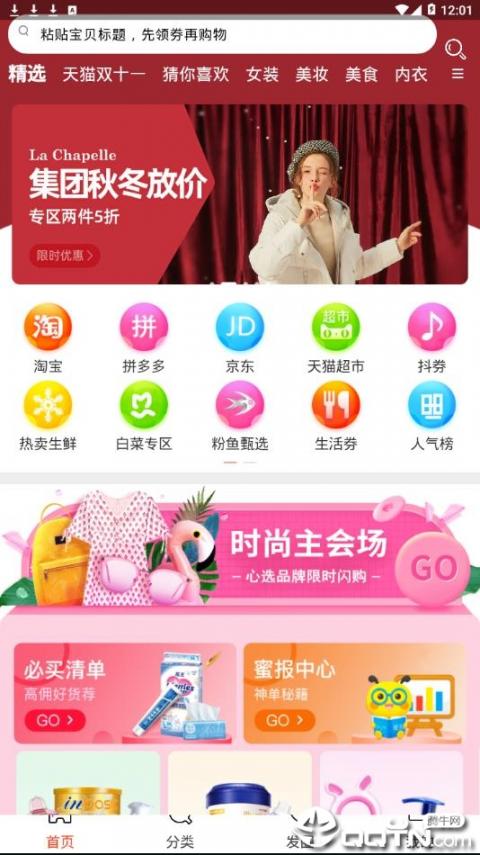 粉鱼生活app2