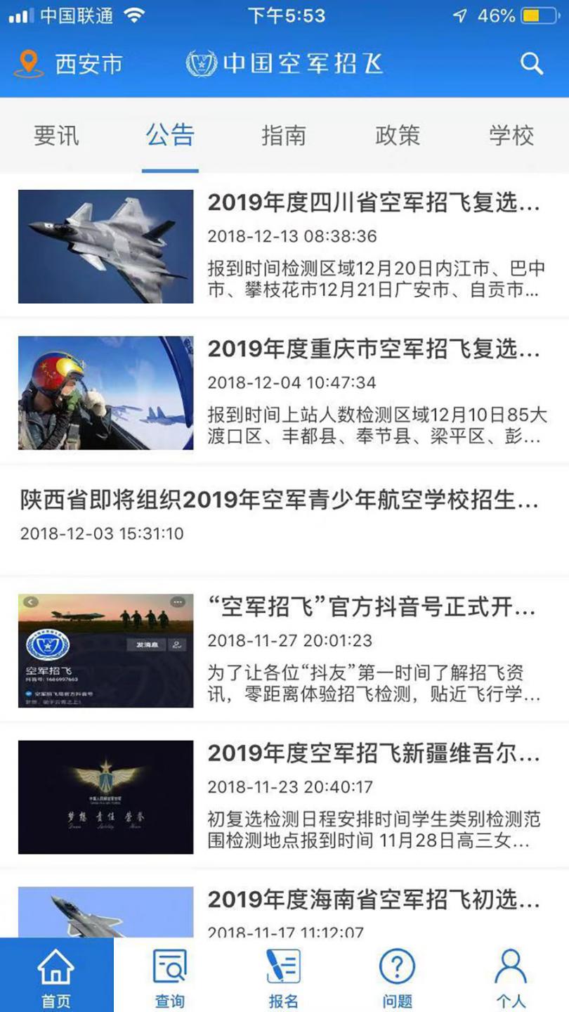 中国空军招飞网app1