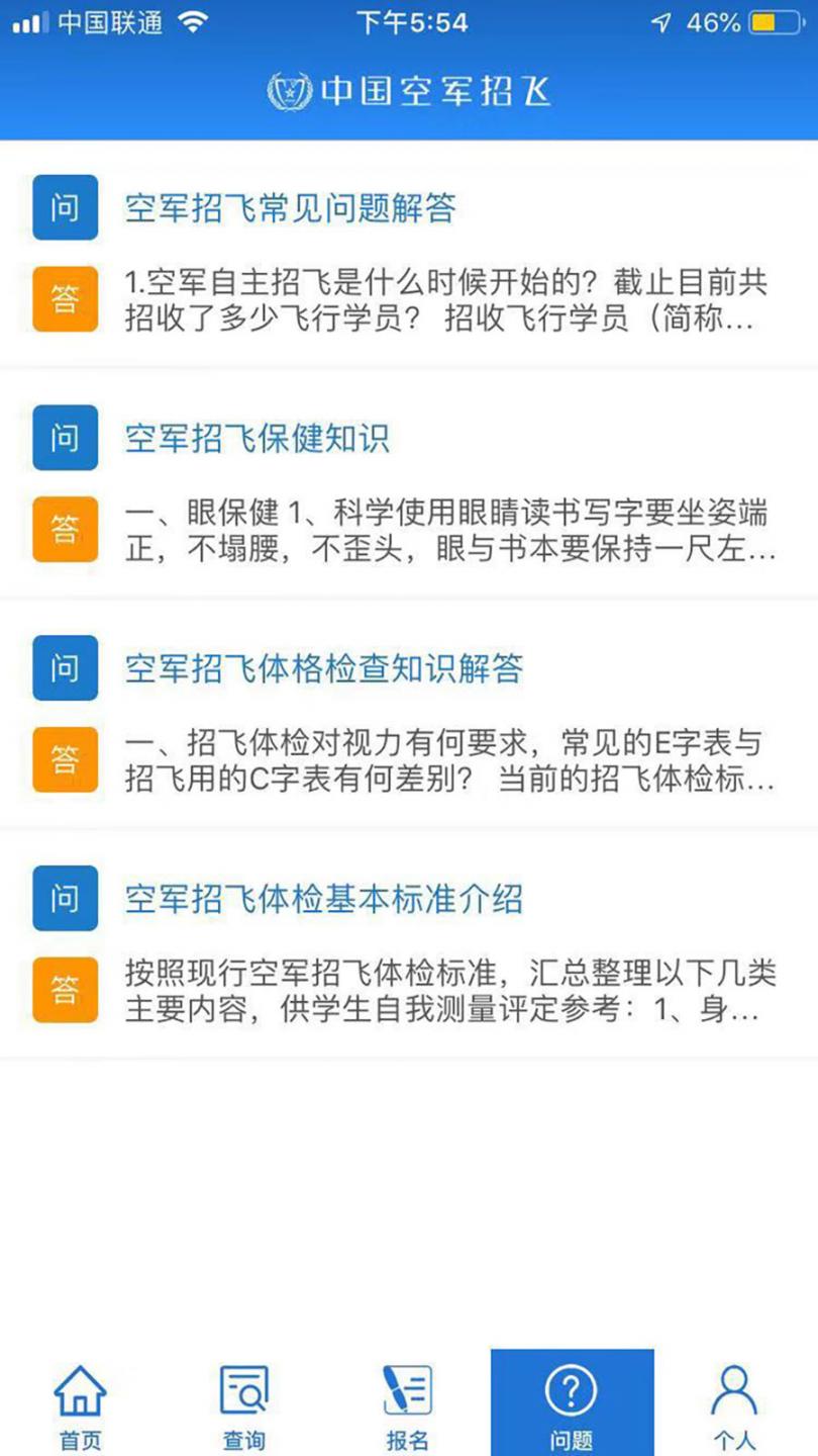中国空军招飞网app2
